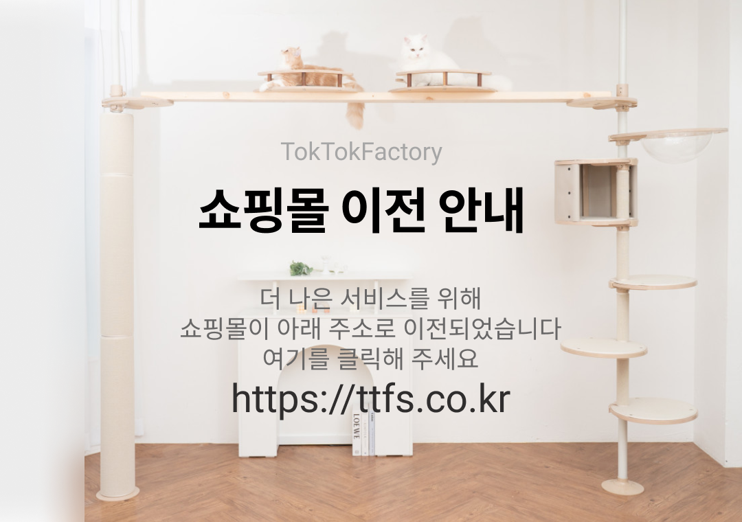 쇼핑몰 이전 안내