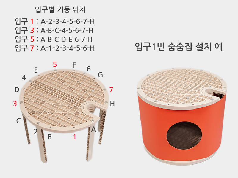 숨숨집 기둥 위치