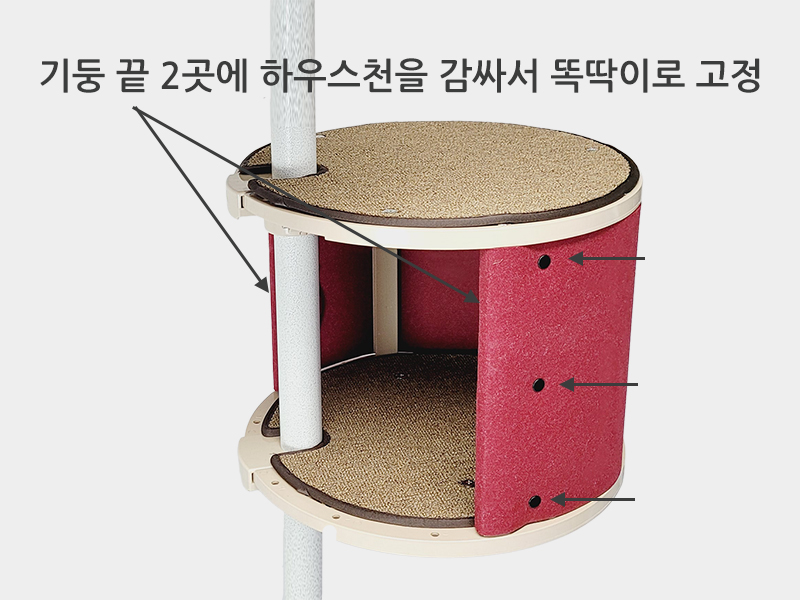 하우스천 고정