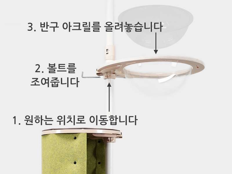 반구 아크릴 설치