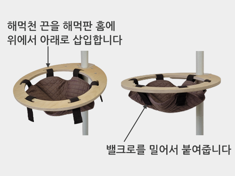 천해먹 벨크로 고정