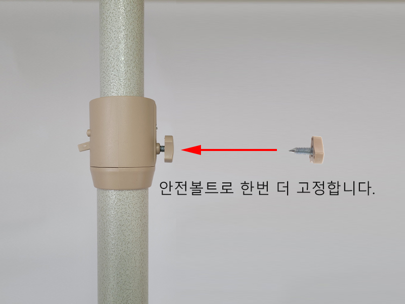 기둥 조립설명서 안전볼트 조이기