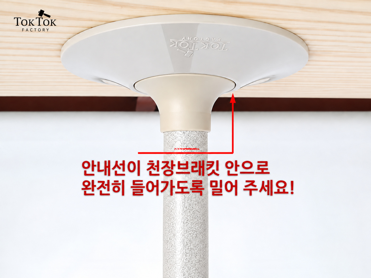 기둥 조립설명서 상단확장봉 끝에 천장판 올리기